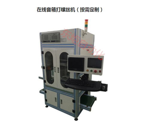 蕪湖全自動(dòng)螺絲機(jī) 銷(xiāo)售指南與市場(chǎng)解析